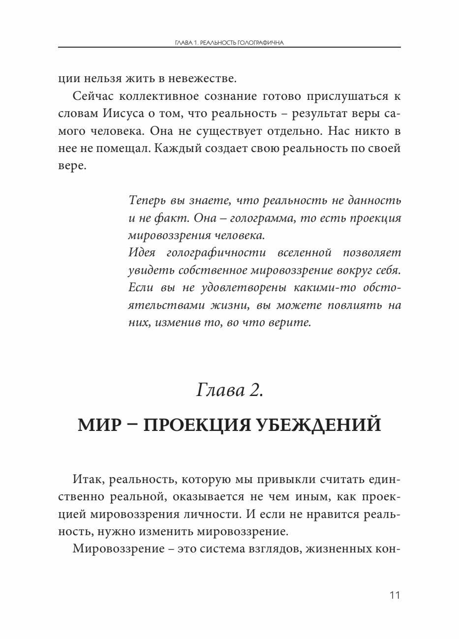 Пилоты над хаосом. Путевод по пробуждению сознания - фото №11