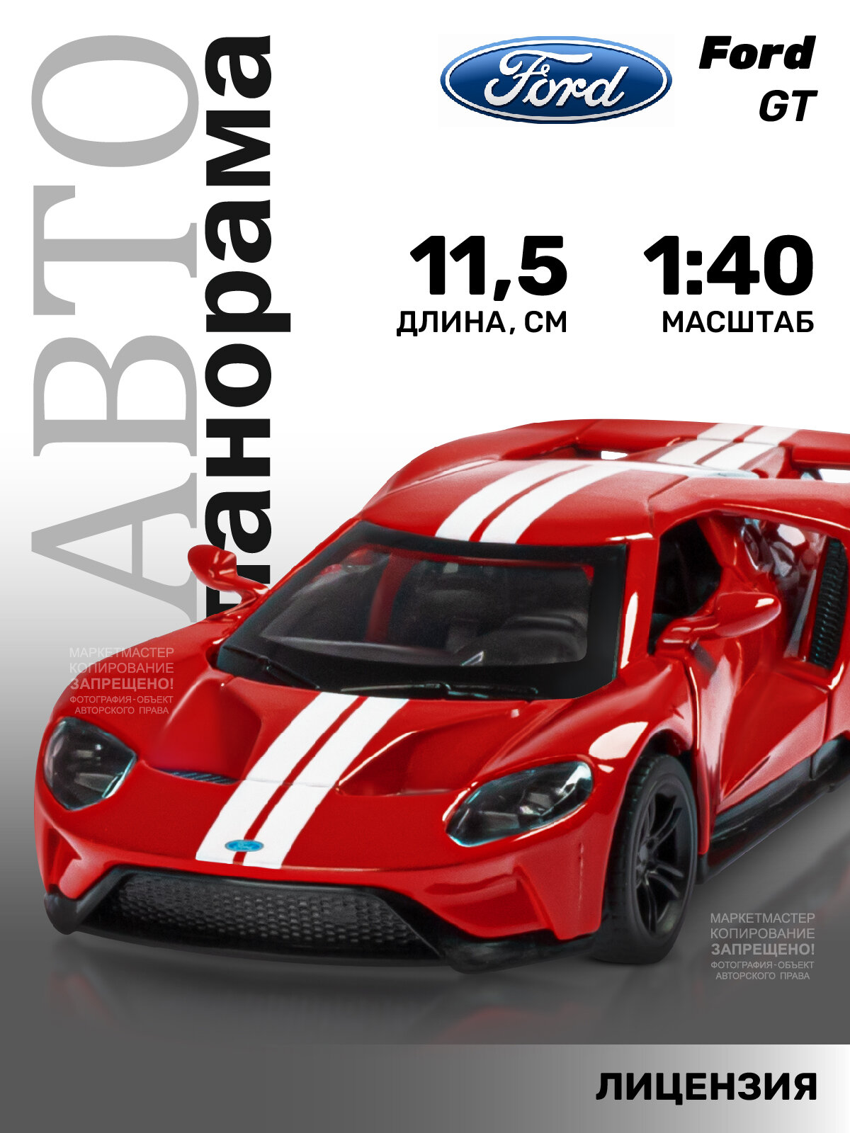 Машинка металлическая инерционная ТМ Автопанорама, Ford GT, М1:40, JB1200139