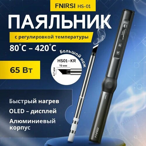  FNIRSI HS-01 65   KR, ,  ,  