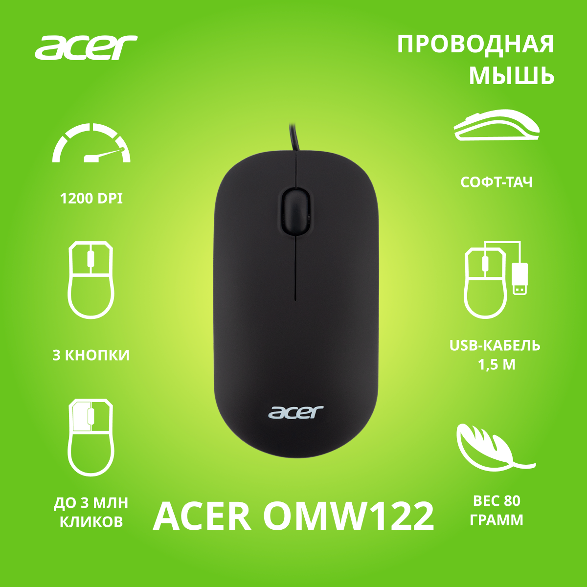 Мышь Acer OMW122 черный оптическая (1200dpi) USB (3but)