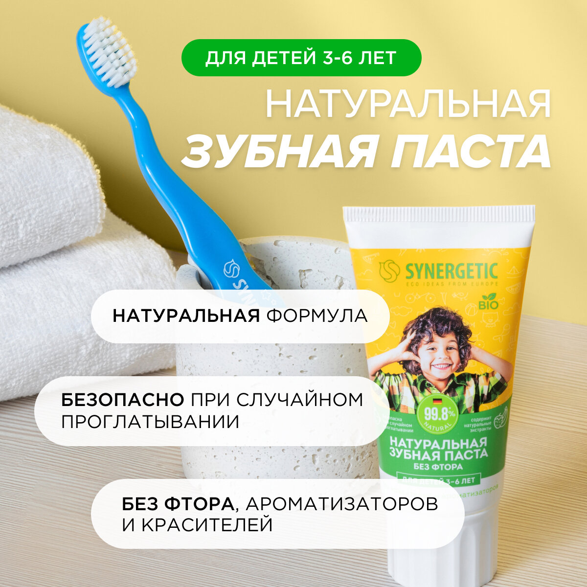 Зубная паста Synergetic детская от 3 до 6 лет 50г - фото №14