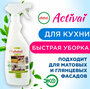 Чистящее средство для кухни, Activai PROFESSIONAL, жироудалитель, для матовых фасадов, универсальный очиститель, концентрат, спрей для уборки 500 мл