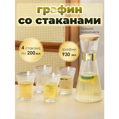 Графин для воды со стаканами GHM