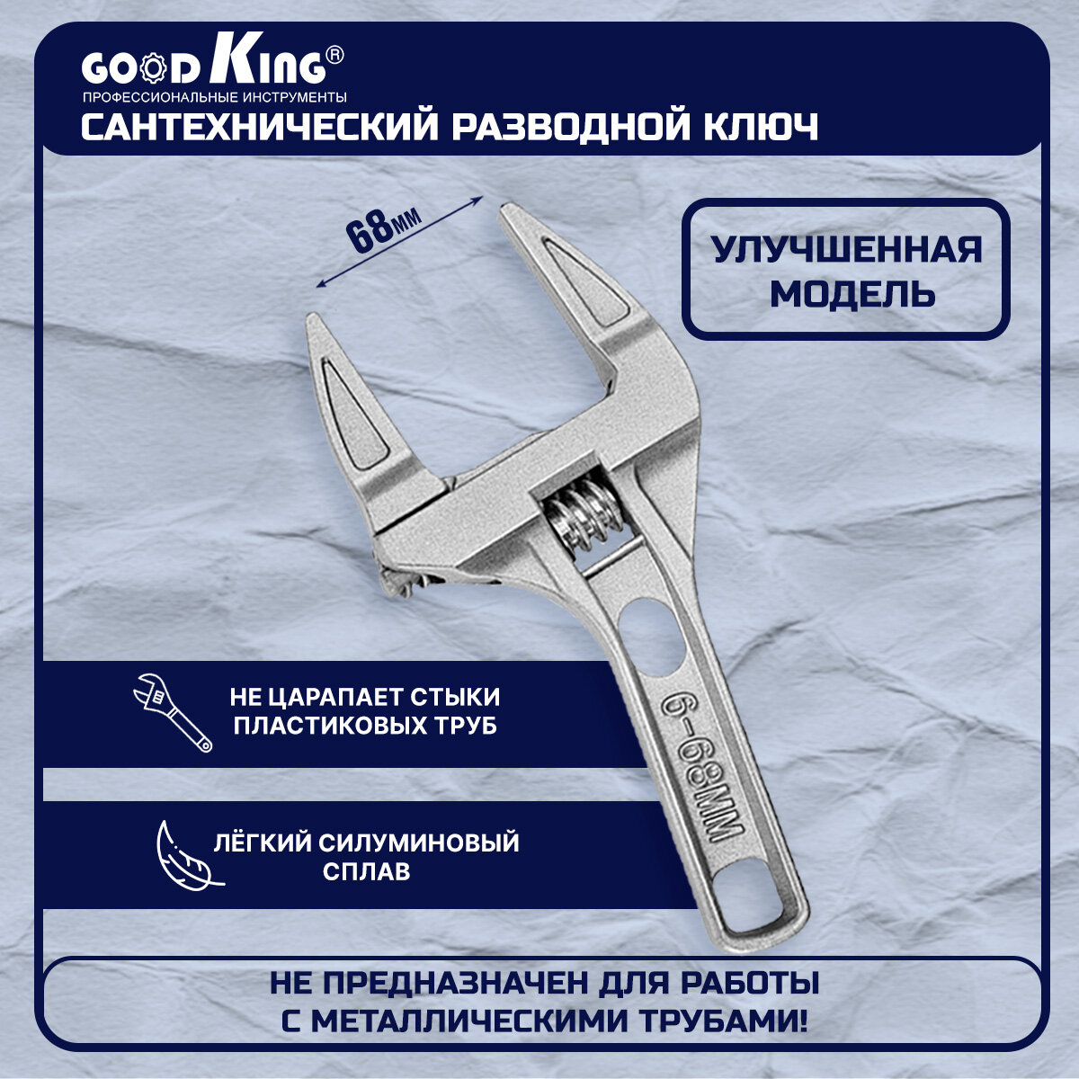 Разводной ключ GOODKING K-10001