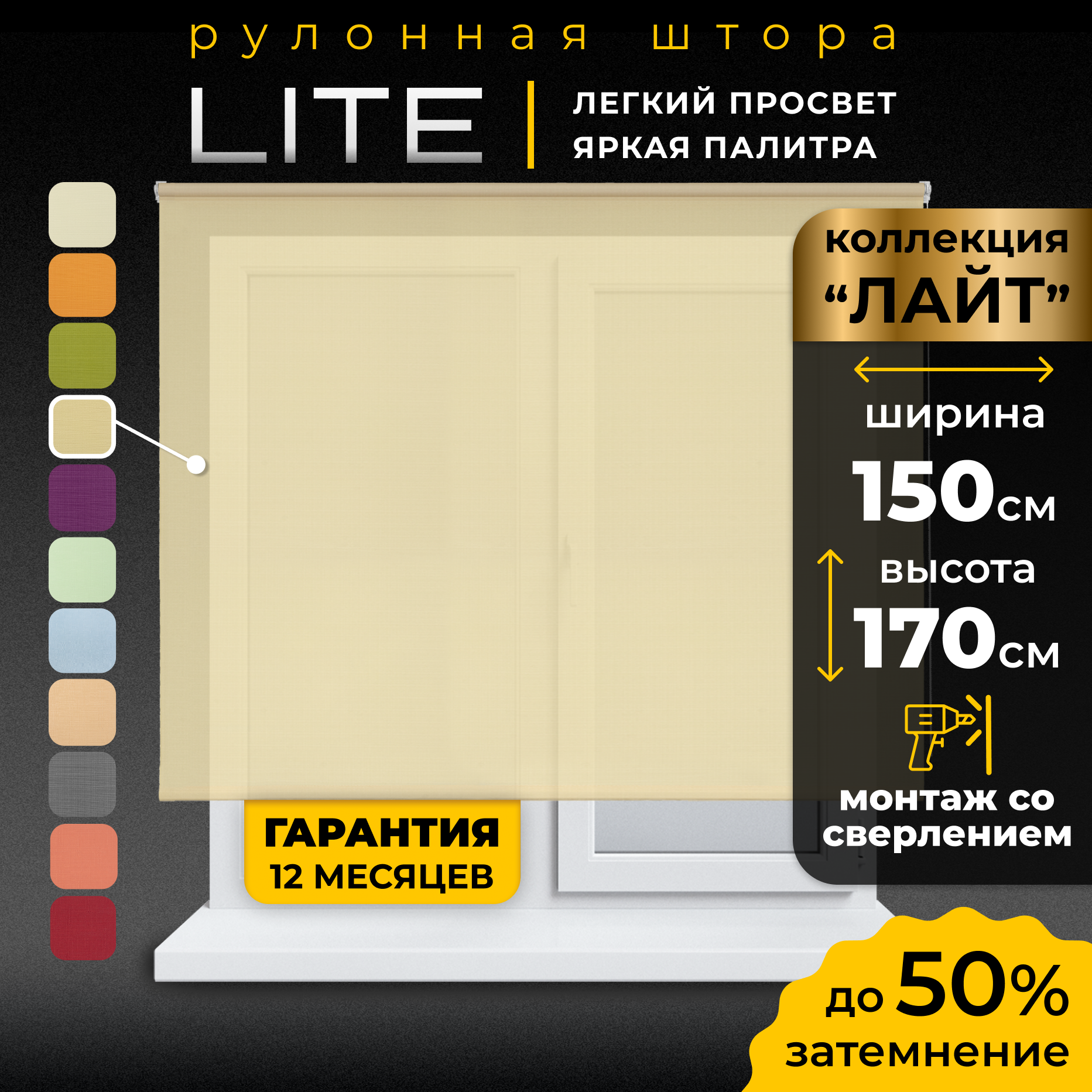 Рулонные шторы LM DECOR "Лайт" 05 Бледно-жёлтый 150х170 см