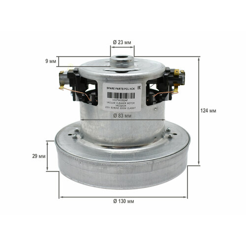 Двигатель для пылесоса универсальный 2000W H 124 мм D 130 мм VAC023UN VCM-20 PY-120 3375₽