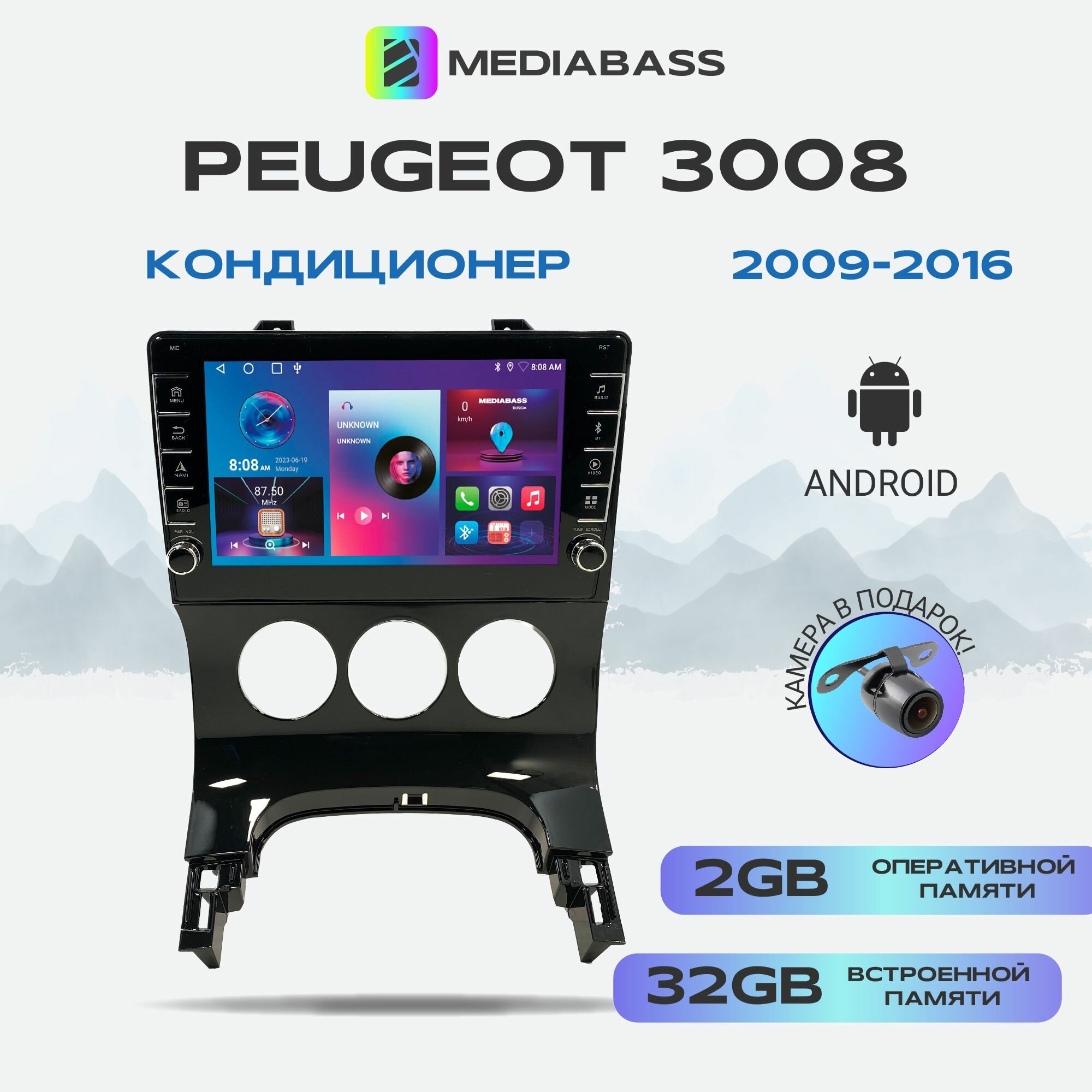 Автомагнитола Mediabass Peugeot 3008 2009-2016 Кондиционер, Android 12, 2/32ГБ, с крутилками / Peugeot 3008