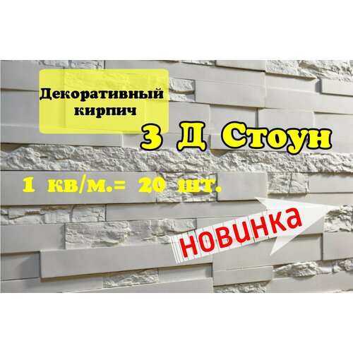 плитка гипсовая сланец бежевый 0 42кв м Декоративный камень, плитка 3D Stone