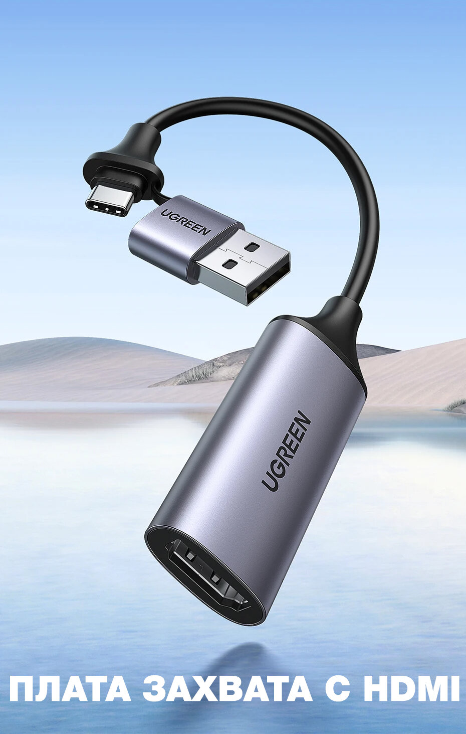 Карта захвата видео с HDMI на USB Type-C, Type-A UGREEN 40189 CM489