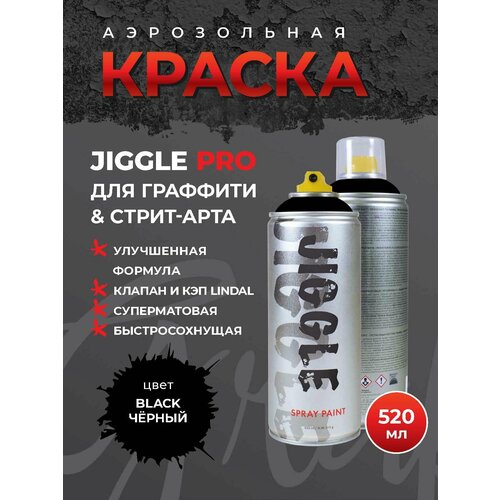 Аэрозольная краска для граффити в баллончике JIGGLE суперматовая 520 мл BLACK Чёрный 392₽