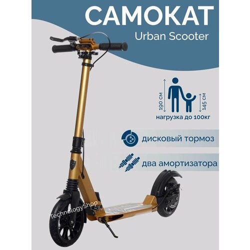 Городской самокат Scooter Disk Brake с ручным дисковым тормозом золотистый 2024г