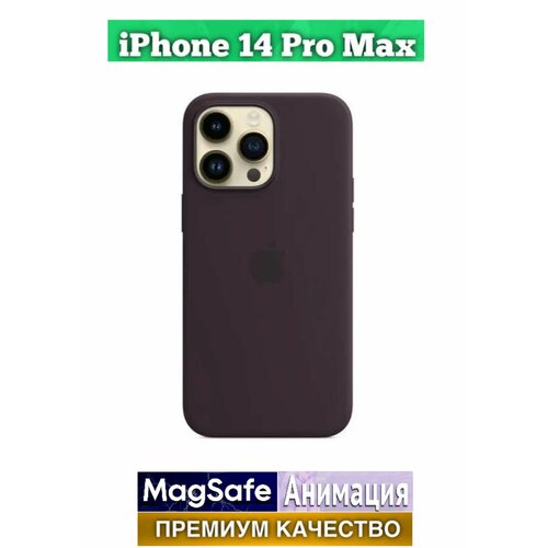 Силиконовый чехол на Айфон 14 Про Макс / MagSafe / Анимация, цвет темно-фиолетовый темный, фиолетовый