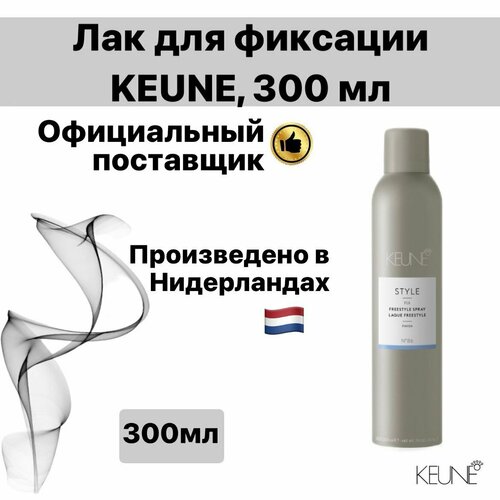 Лак для фиксации Keune, 300 мл