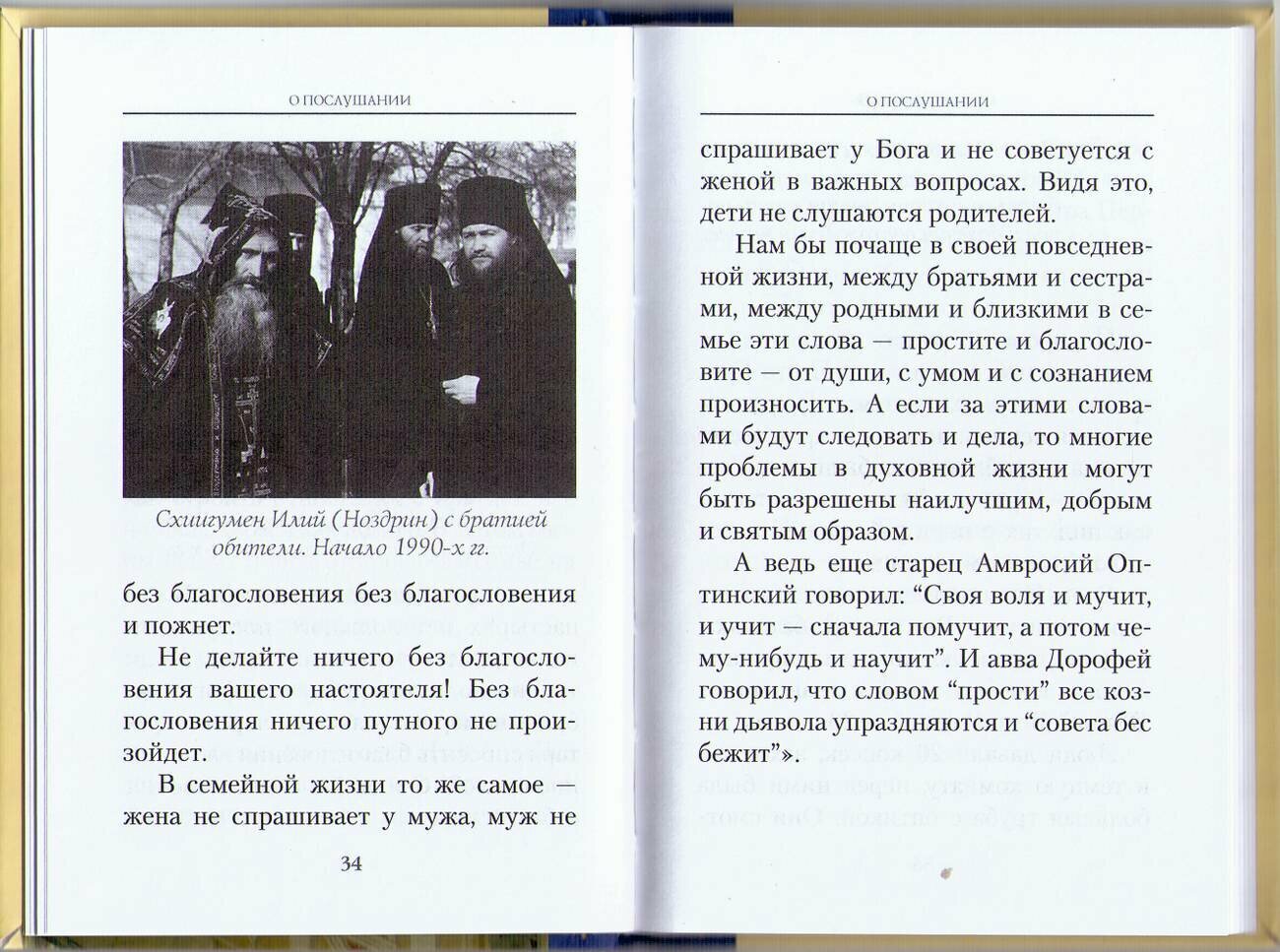 Всероссийский духовник. Воспоминания об архимандрите Иоанне (Крестьянкине) - фото №2