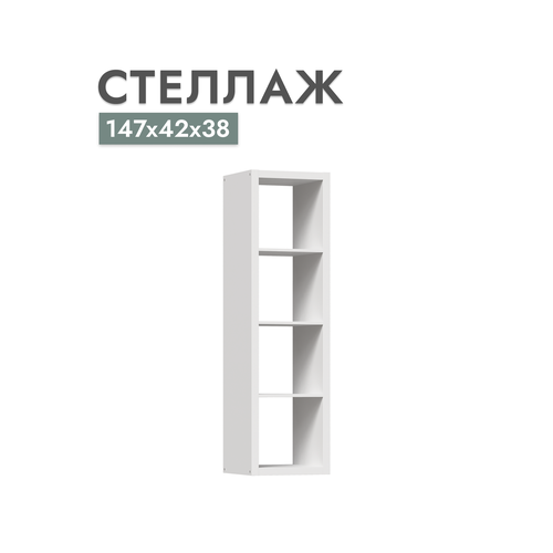 Стеллаж Шведский стандарт Фора, Белый 146x41х38 см