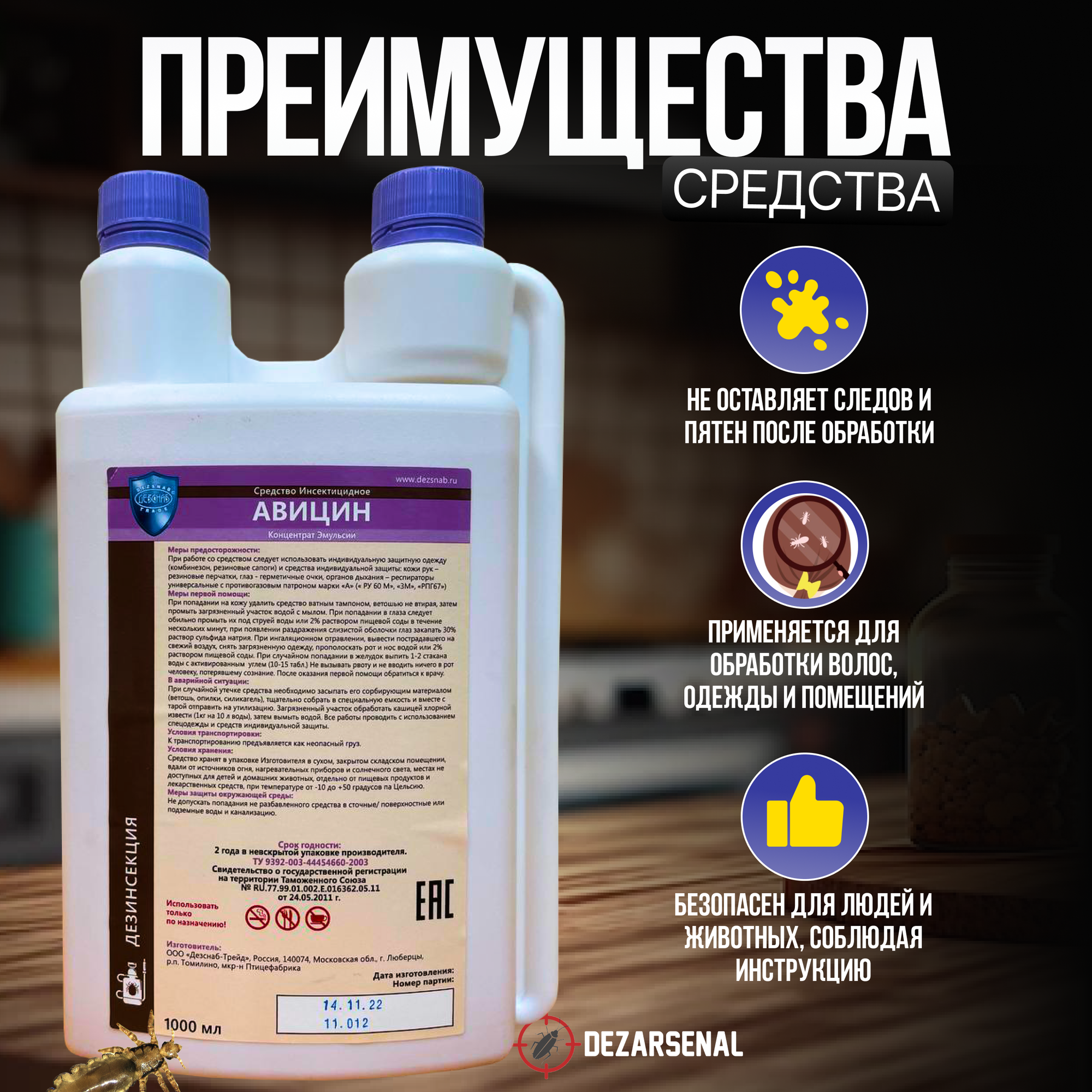 Картинки Авицин - инсектицид, концентрат эмульсии, 1 л.