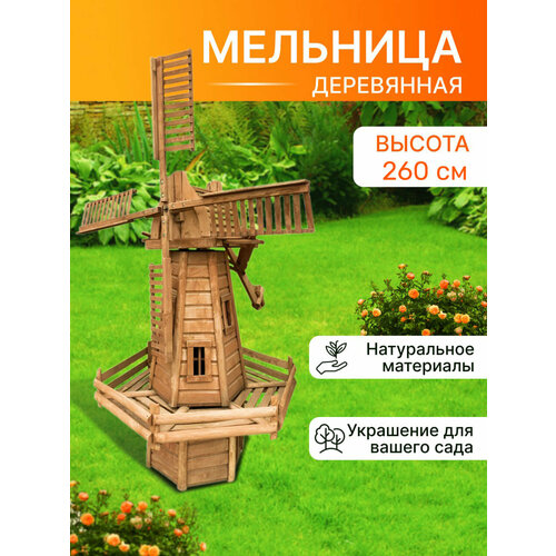 Мельница деревянная Н4\НК4 (Близняки)