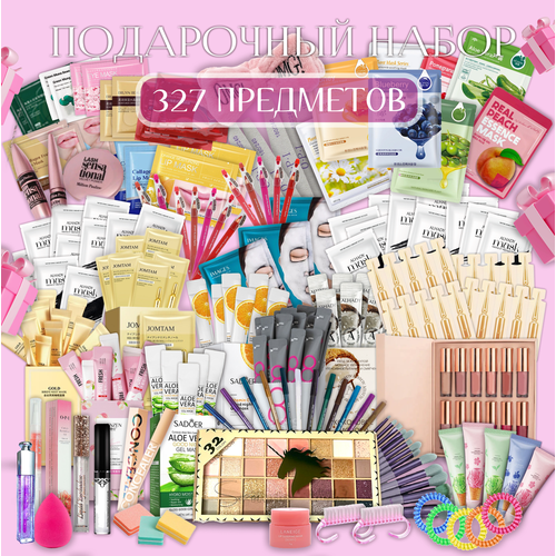 Набор уходовой косметики ALHADY Beauty Box 327 предметов 5684₽