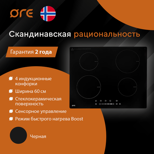Изображение товара Индукционная варочная панель ORE IS60, черный