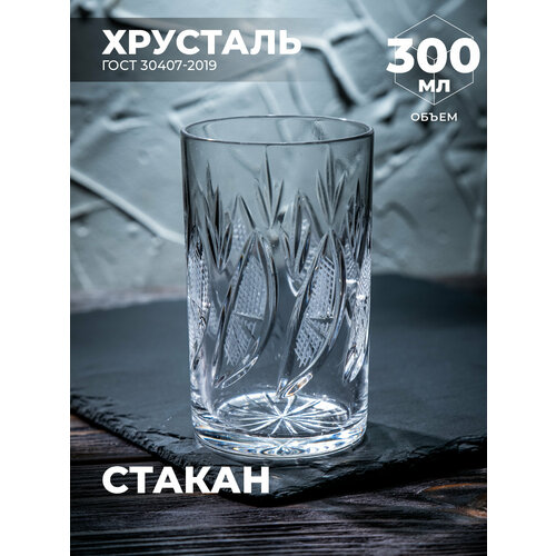 Стакан для подстаканника (Хрусталь) 100105/1 Бахметьевский Завод