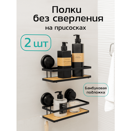 Полка настенная для ванной и кухни без сверления прямая 2 шт