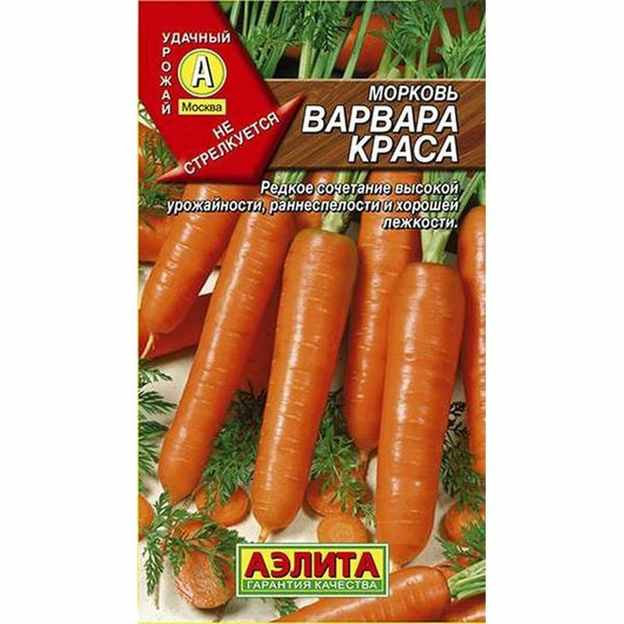 Семена Морковь Варвара краса раннеспелый Аэлита 1 пачка - 2г семян