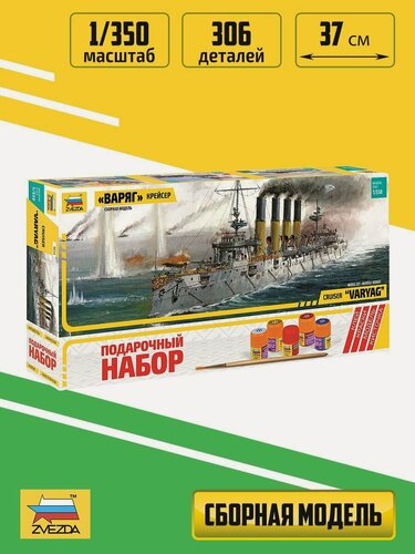 Изображение товара Сборная модель корабля ZVEZDA Крейсер Варяг (9014П)