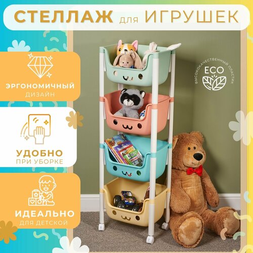Стеллаж для игрушек пластиковый детский 