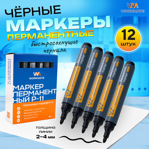 фото Маркер перманентный workmate, чёрный, пулевидный наконечник 2,5-3,5 мм, p-11, 12 шт в упаковке
