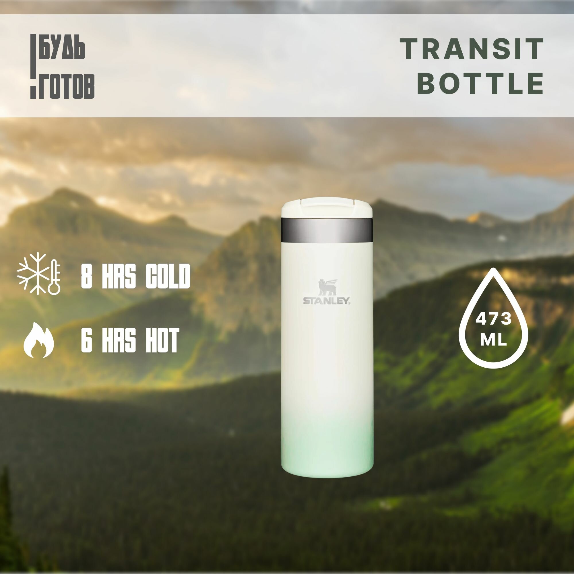 Термос-кружка "Stanley Transit Bottle" , 473мл на охоту и рыбалку в любое путешествие 10-10787-010