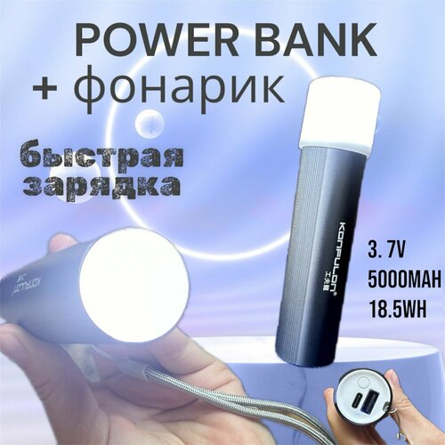 Повербанк с быстрой зарядкой 5000мАчповербанк с фонарикомповербанк для android и iphonepower bank 5000 2525₽