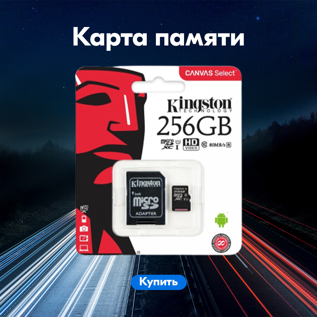 Карта памяти Kingston Canvas Select Plus 256Гб microSDXC, C10/UHS-I U1, с адаптером SD (SDCS2/256GB)