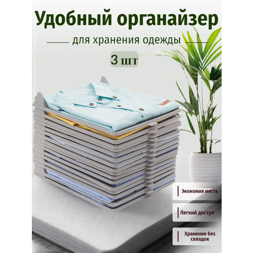 Разделитель/органайзер для хранения Одежды