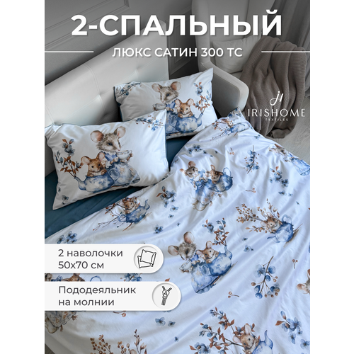 Постельное белье двуспальное, IRISHOME, мышки голубые сатин-люкс