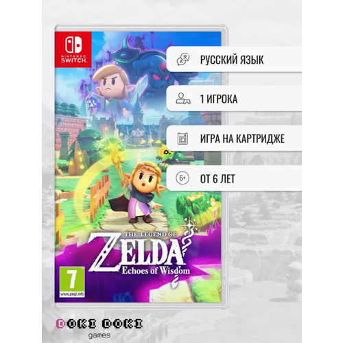 Legend of Zelda Echoes of Wisdom Nintendo Switch русская версия 7490₽