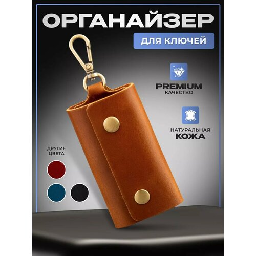 фото Ключница, оранжевый, желтый, коричневый leather things