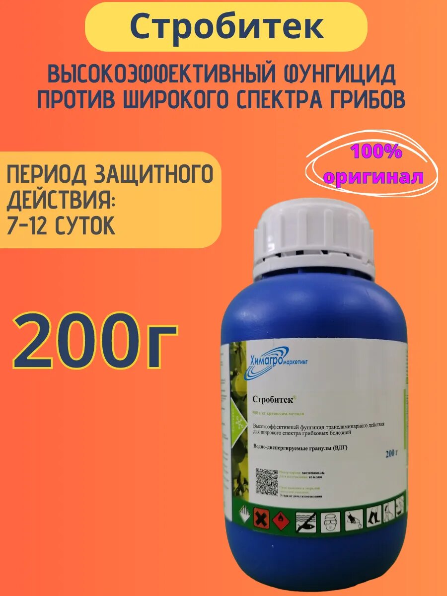 Стробитек 200гр