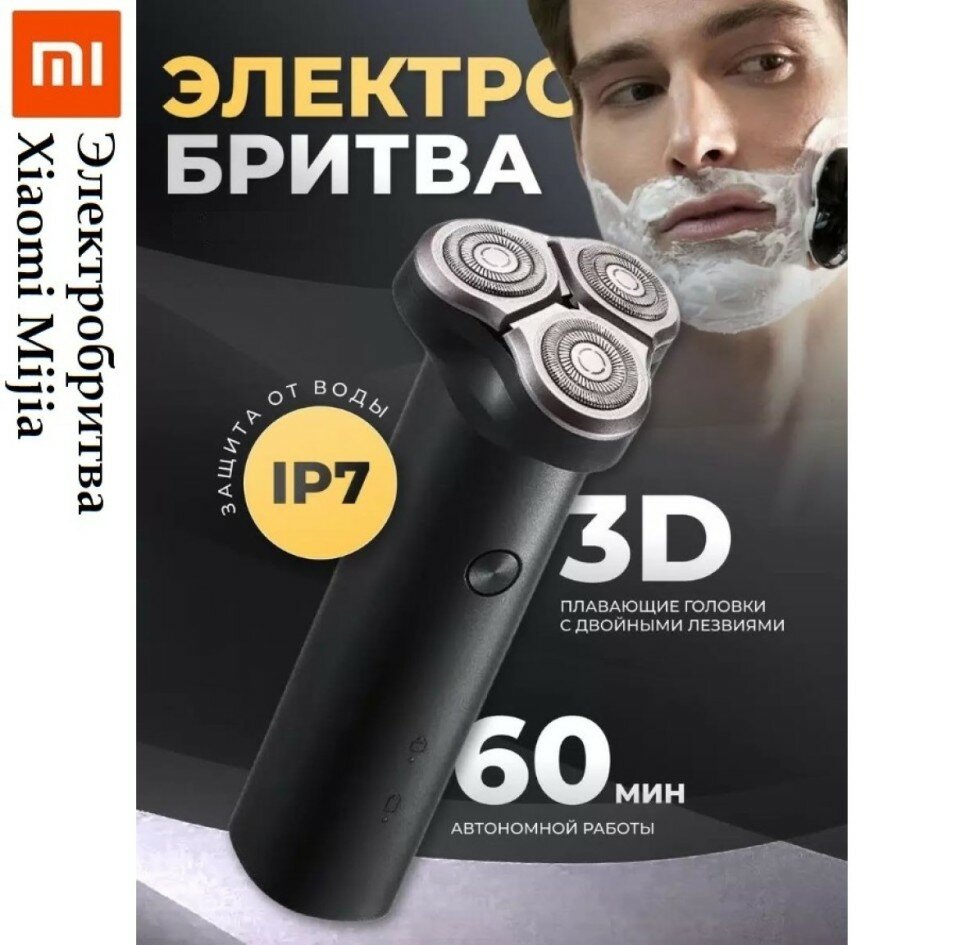 фото Электробритва Xiaomi с плавающими головками Mijia 300, чёрная