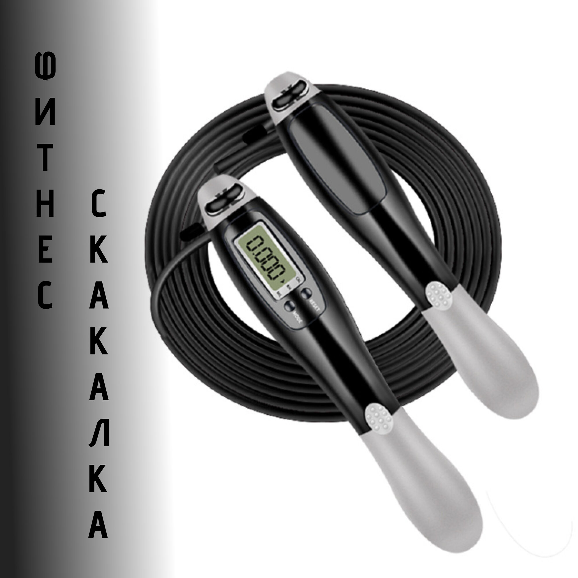 Скакалка со счетчиком проводная обычная черная для дачи для улицы для морского побережья. Идеальный подарок