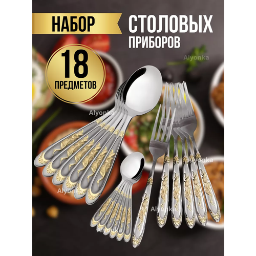 Набор столовых приборов 6 персон Нержавеющая сталь лазерная гравировка 690₽