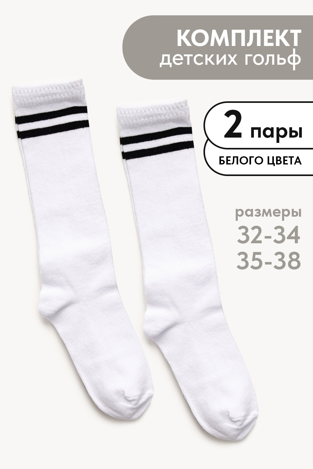Гольфы Berchelli