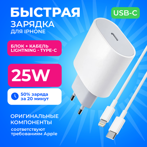 Зарядка для айфона, URBNSOUL, UH-535, + кабель Type-C - Lightning, 25W, 3А, type c, зарядное устройство, белый