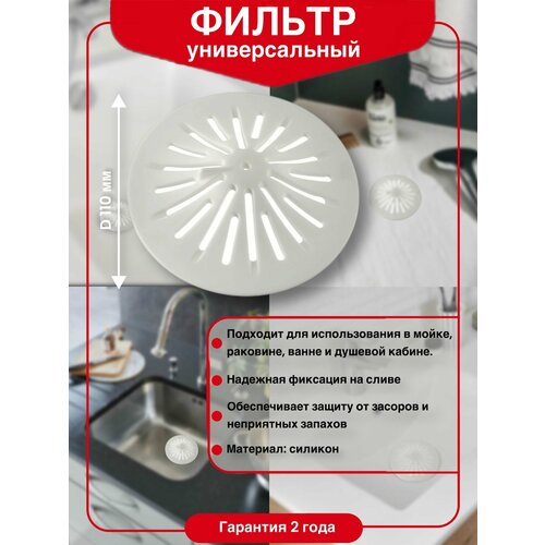 фото Универсальный силиконовый фильтр catchy wirquin для мойки, раковины и ванны белый