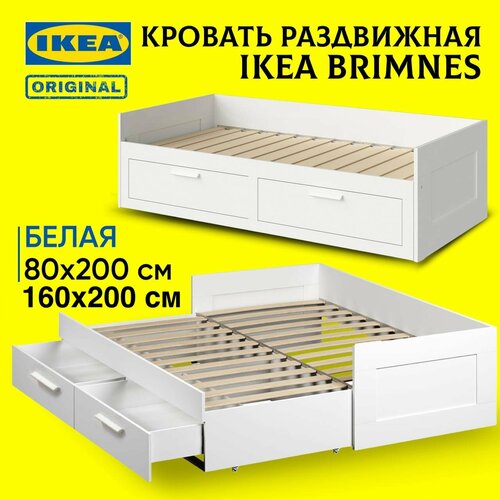 Кровать-кушетка "IKEA BRIMNES", с ящиками, 80x200 см ОРИГИНАЛ белый