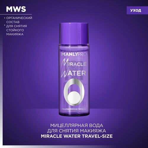 Мицеллярная вода MANLY PRO Miracle Water, для снятия водостойкого макияжа, 30мл