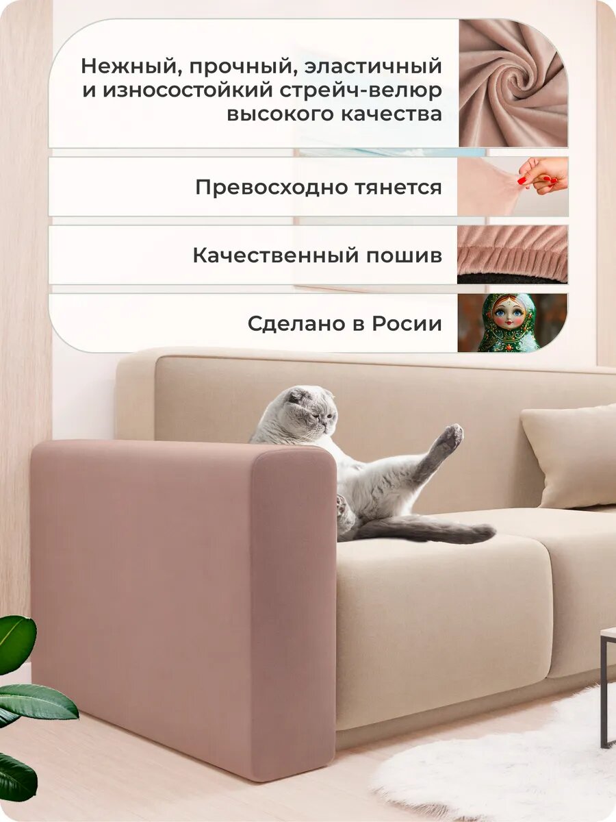 Чехол на подлокотники дивана — фото 1