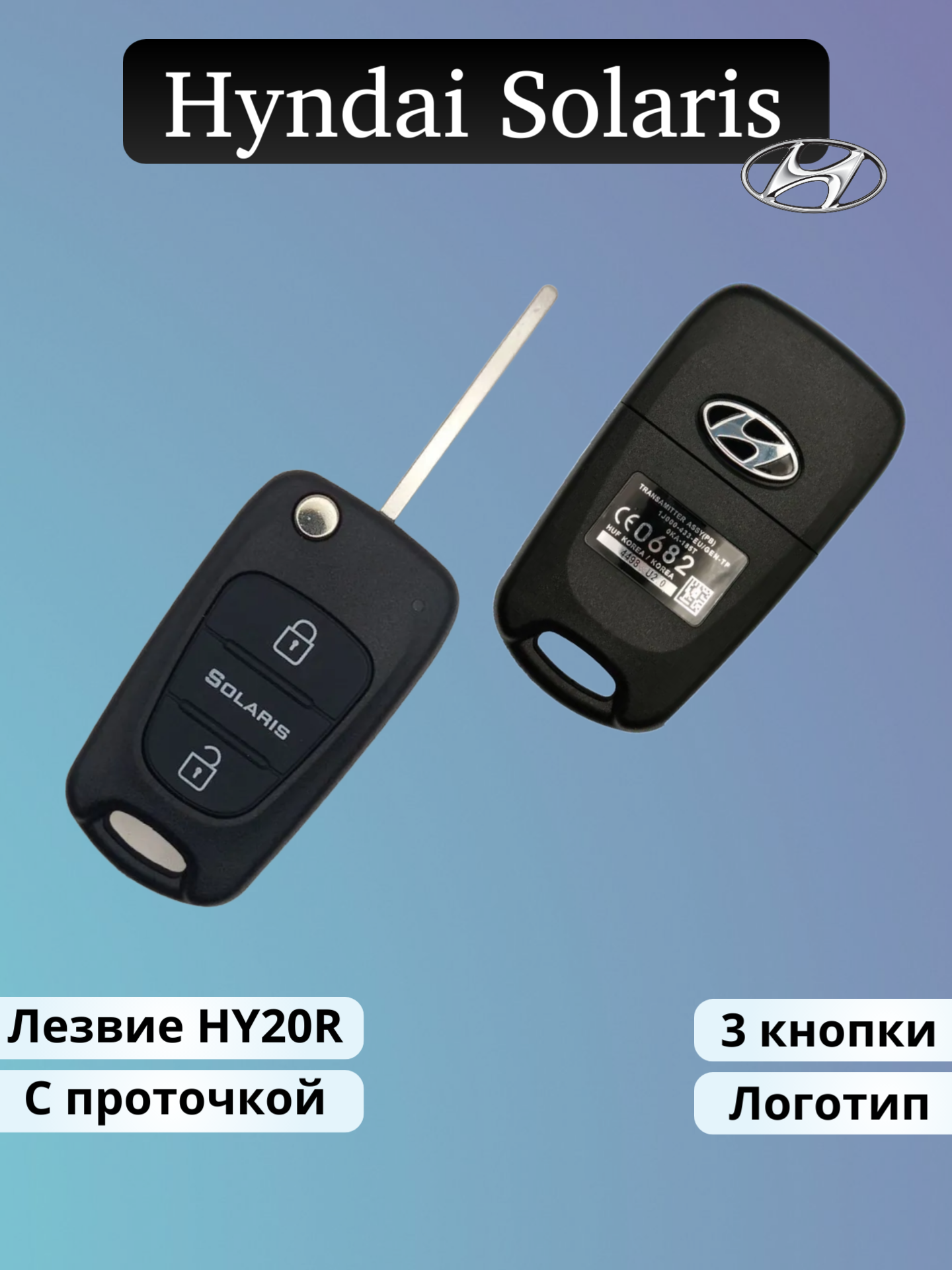 Корпус ключа зажигания Hyundai Solaris