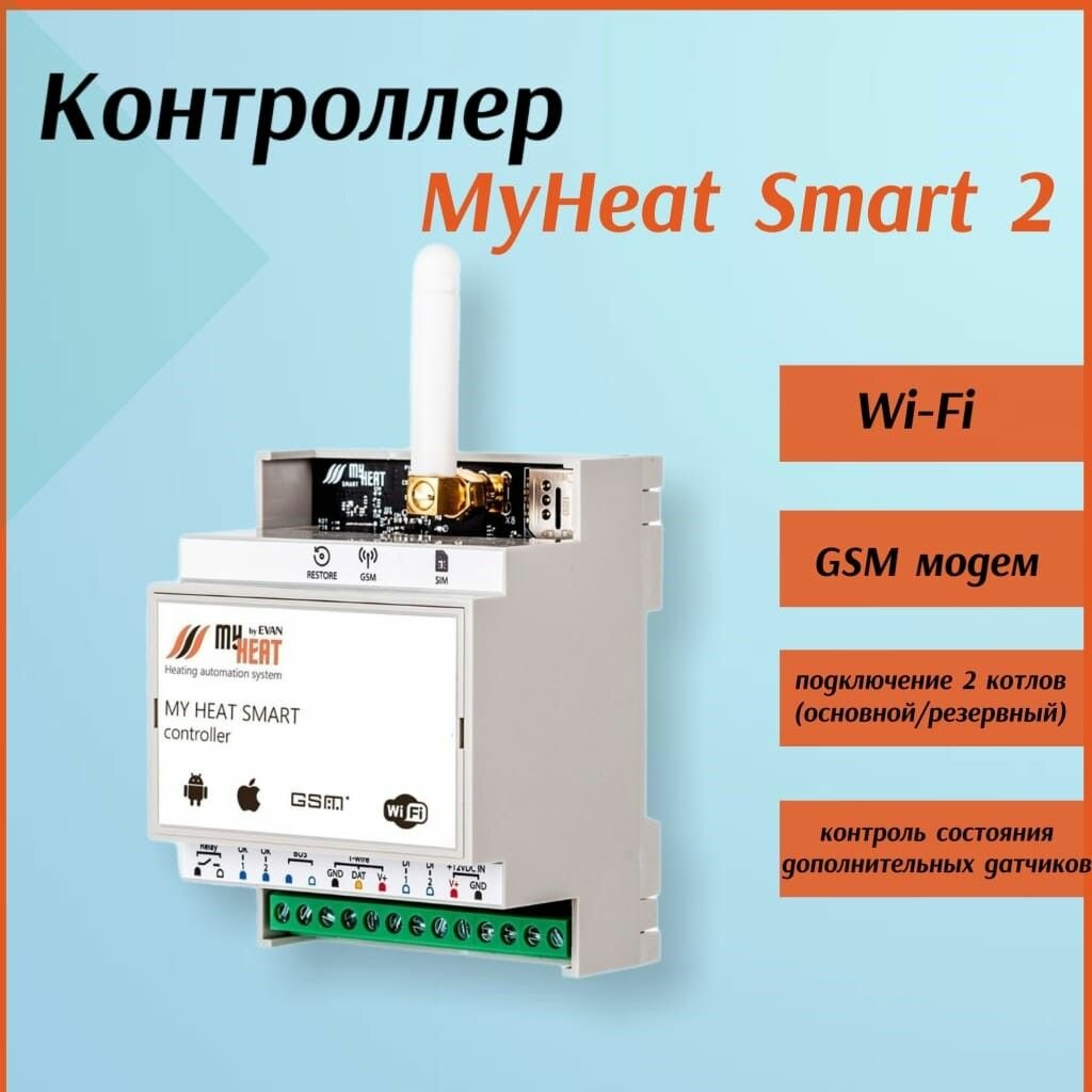 Контроллер MY HEAT SMART 2, артикул 6281
