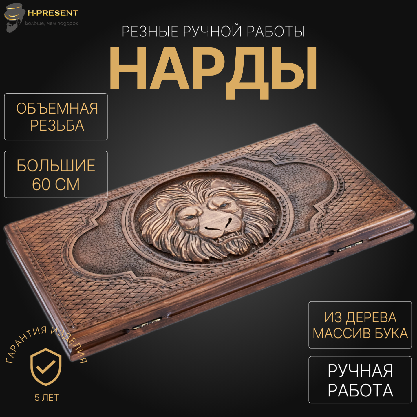 Нарды резные "Царь зверей" большие 60, Harutyunyan, ручная работа.