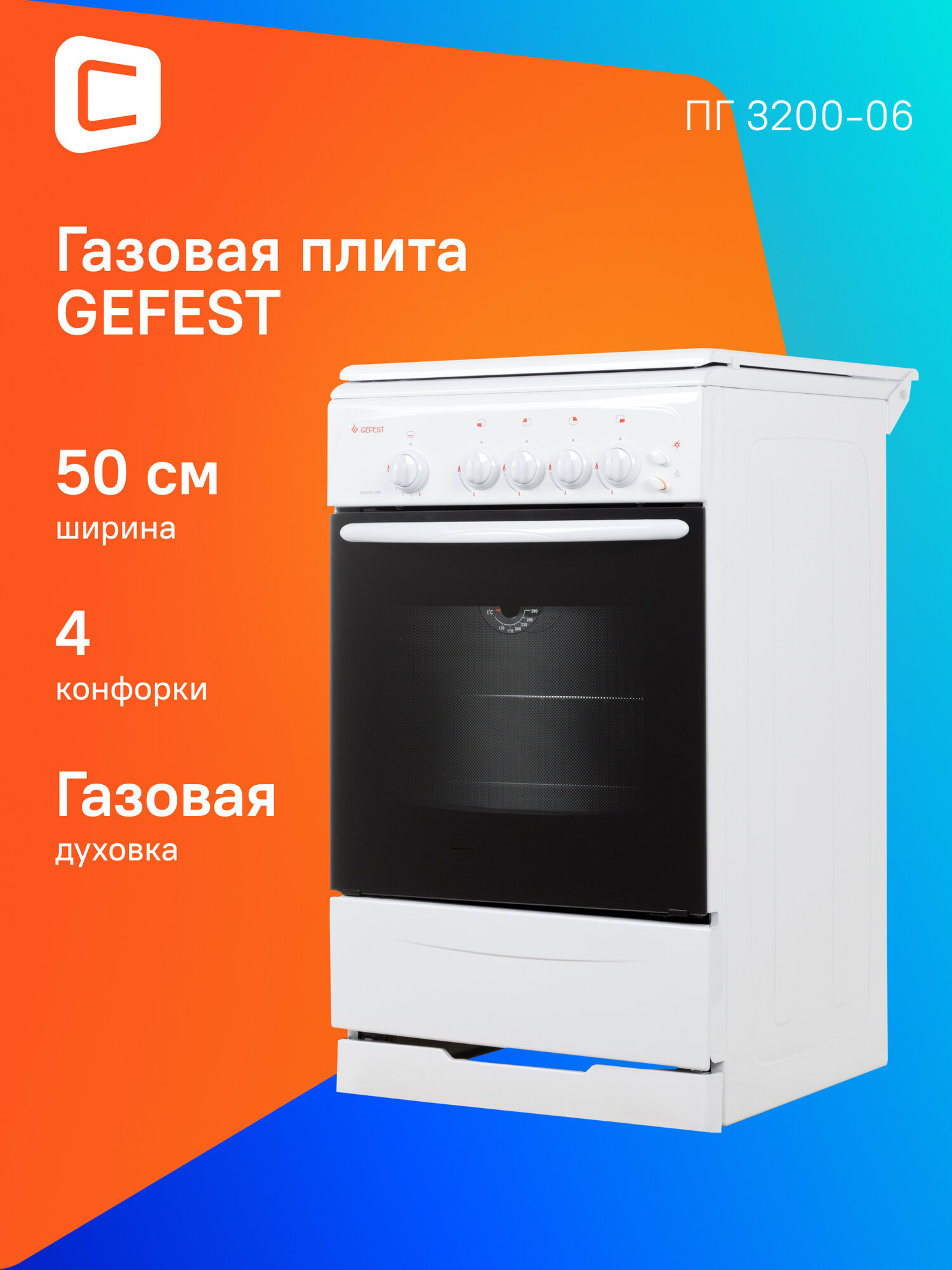 Газовая плита GEFEST ПГ 3200-06, газовая духовка, металлическая крышка, сталь, белый